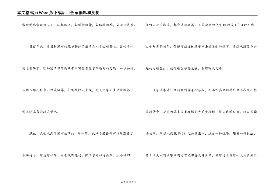 黄果树景区导游词_第2页