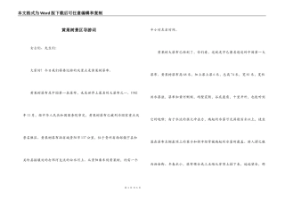 黄果树景区导游词