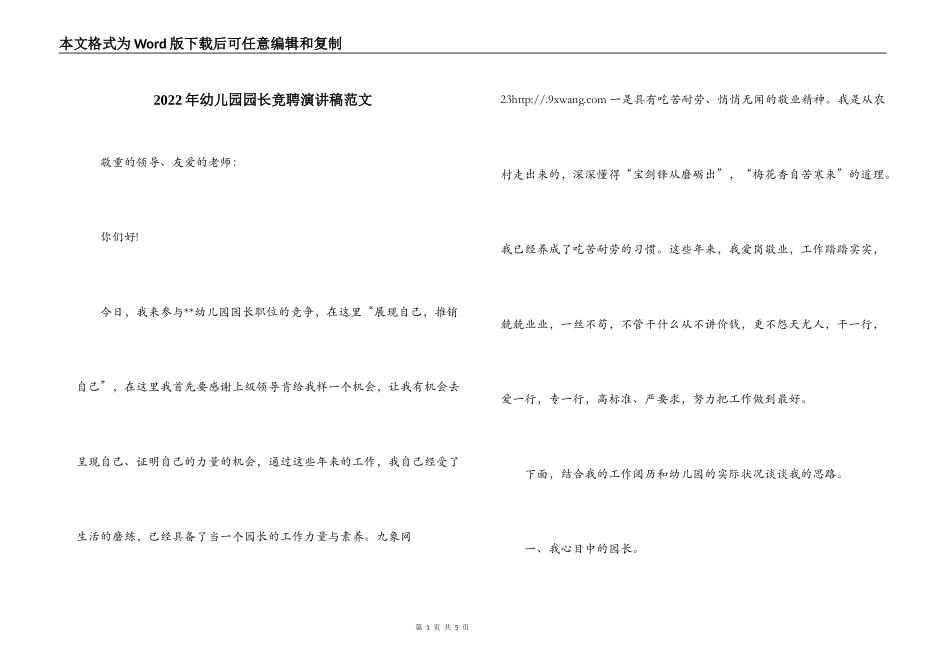 2022年幼儿园园长竞聘演讲稿范文_第1页