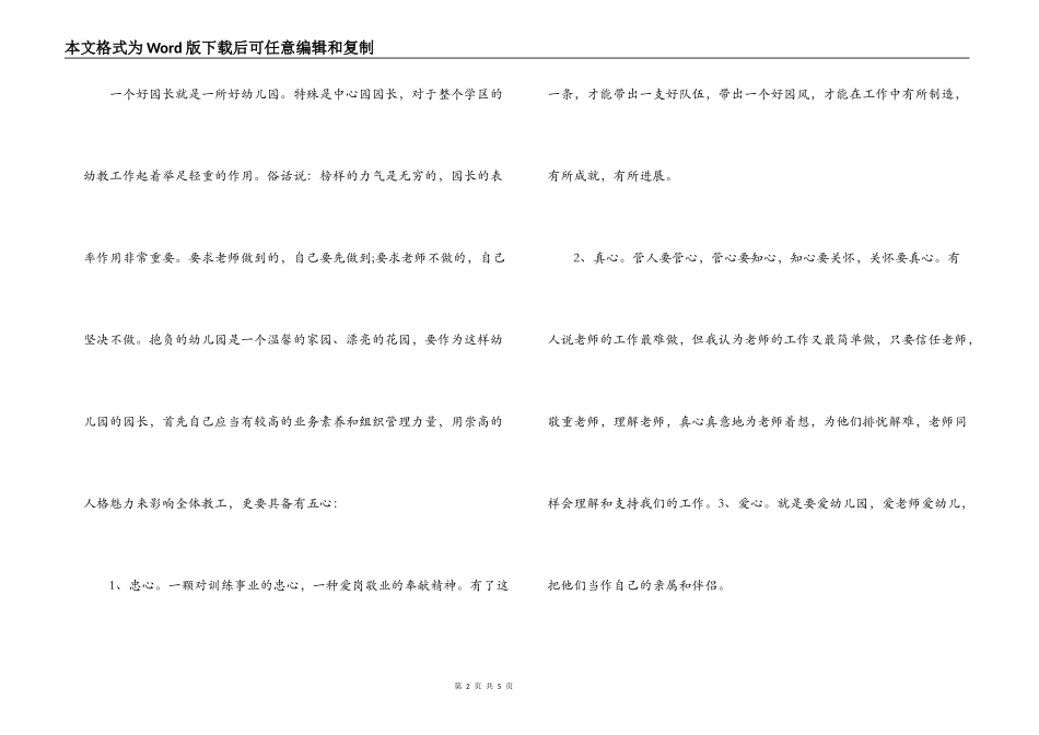 2022年幼儿园园长竞聘演讲稿范文_第2页