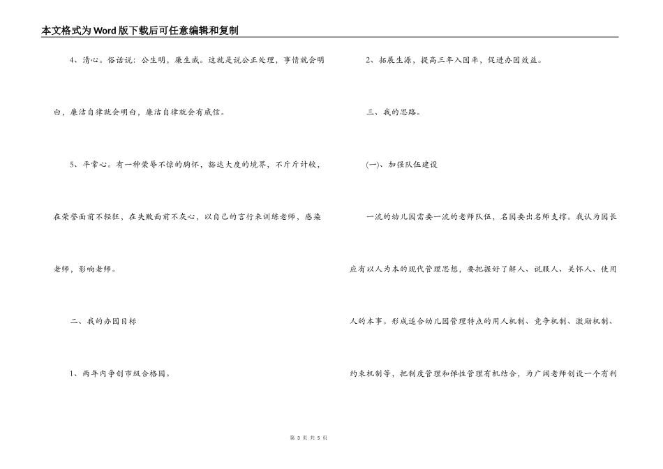 2022年幼儿园园长竞聘演讲稿范文_第3页
