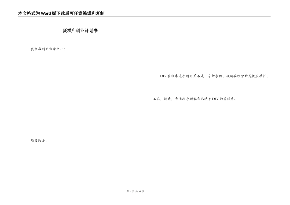 蛋糕店创业计划书_第1页