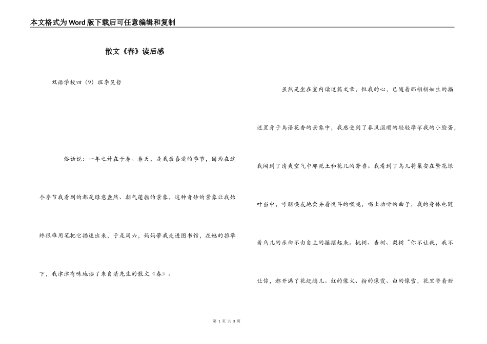 散文《春》读后感_第1页