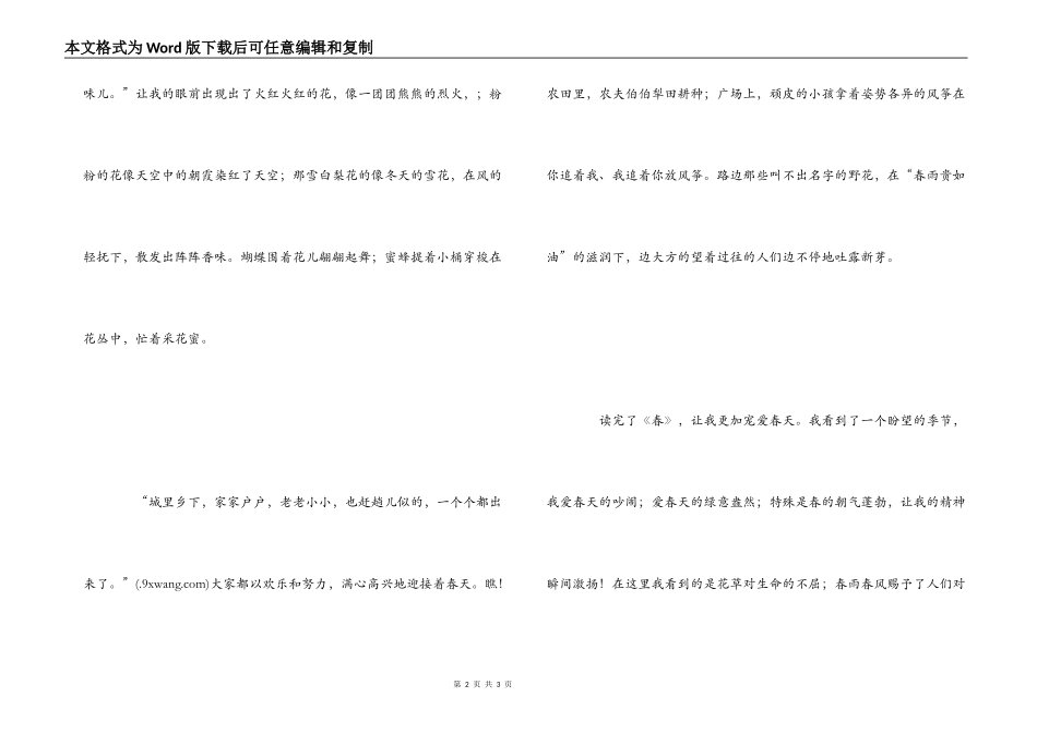 散文《春》读后感_第2页