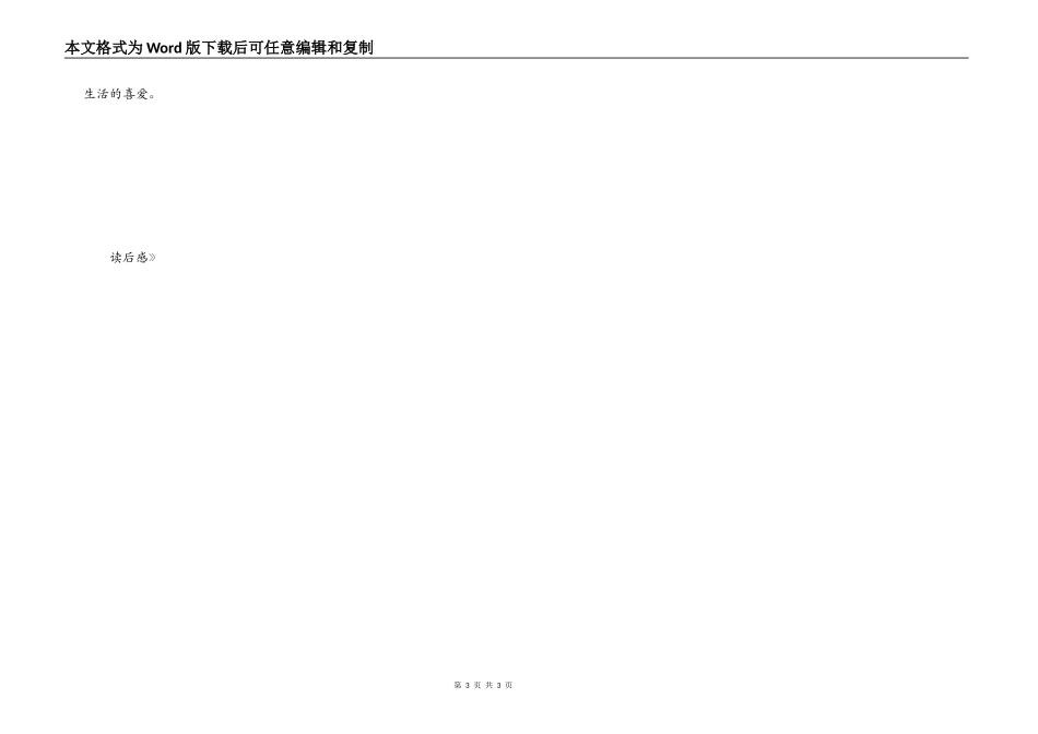 散文《春》读后感_第3页