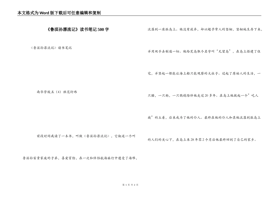 《鲁滨孙漂流记》读书笔记500字_第1页