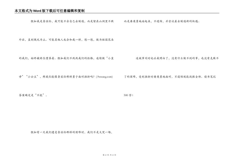 《鲁滨孙漂流记》读书笔记500字_第2页