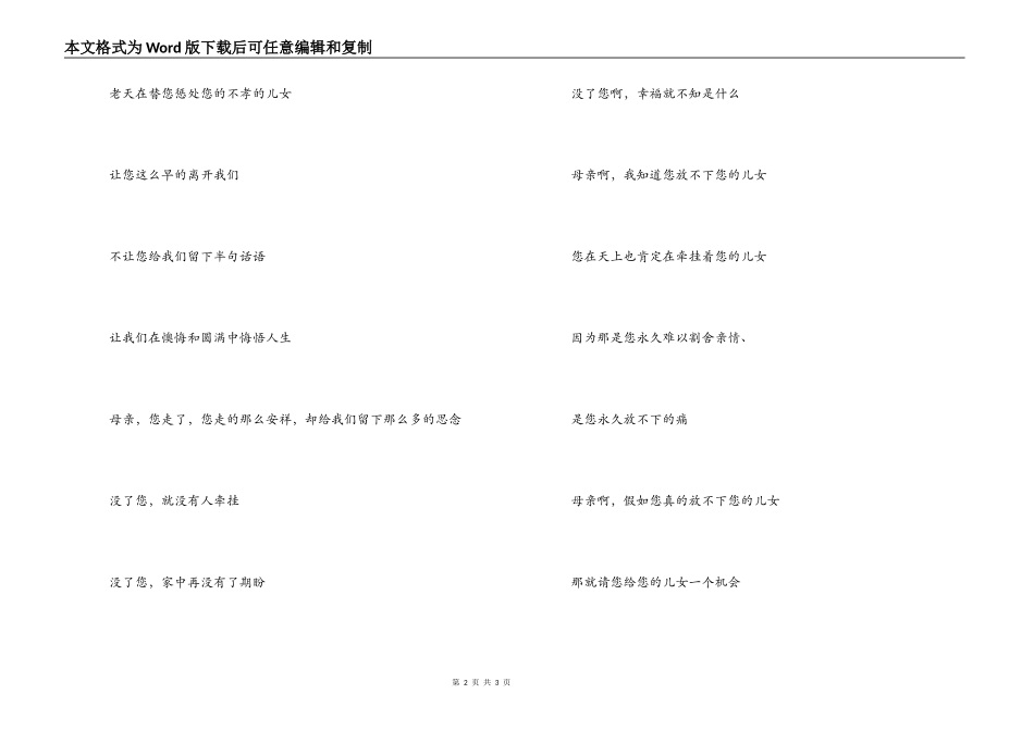 清明节诗歌；思念母亲_第2页
