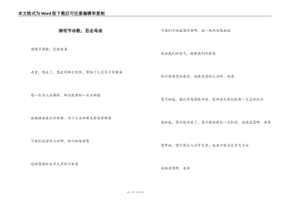 清明节诗歌；思念母亲