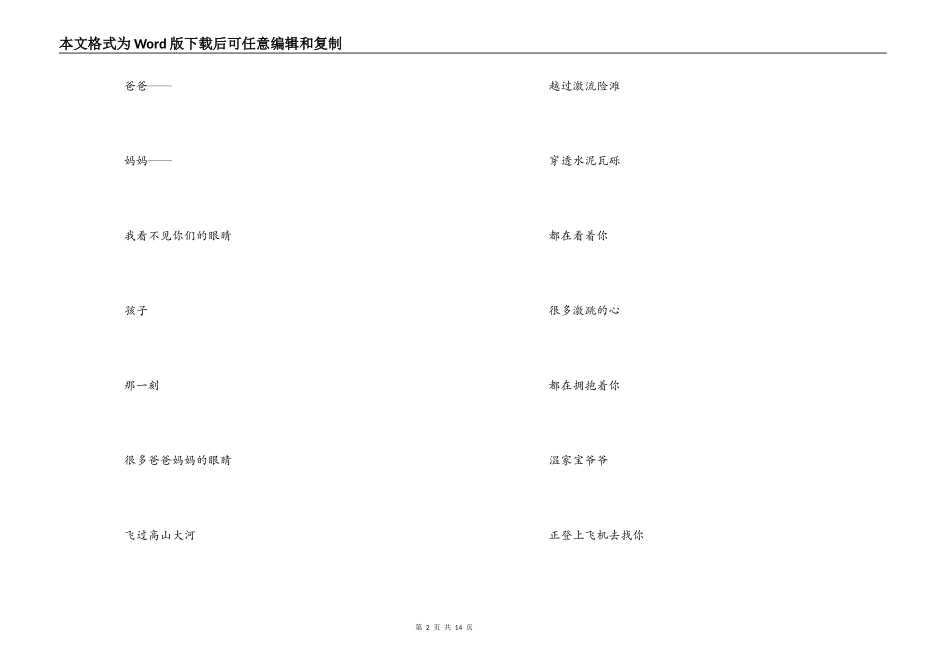 诗歌朗诵 五月的鲜花_第2页