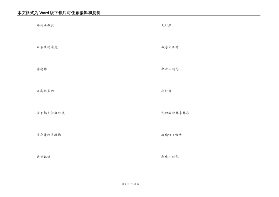 诗歌朗诵 五月的鲜花_第3页
