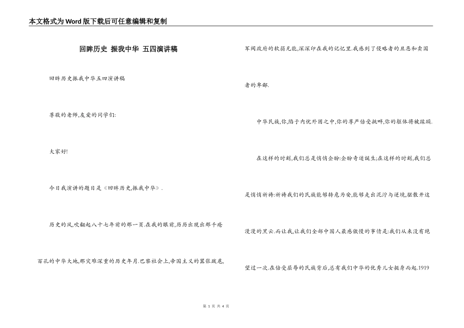 回眸历史 振我中华 五四演讲稿_第1页