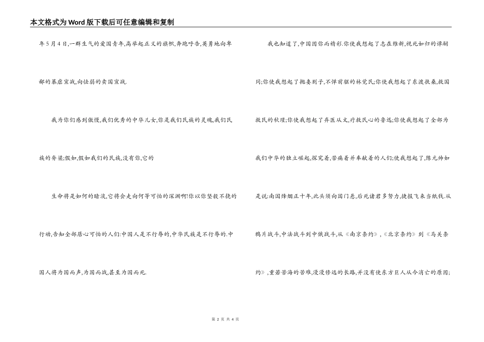 回眸历史 振我中华 五四演讲稿_第2页