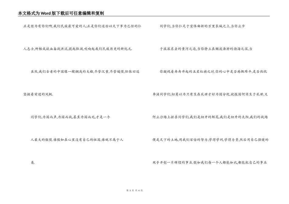 回眸历史 振我中华 五四演讲稿_第3页