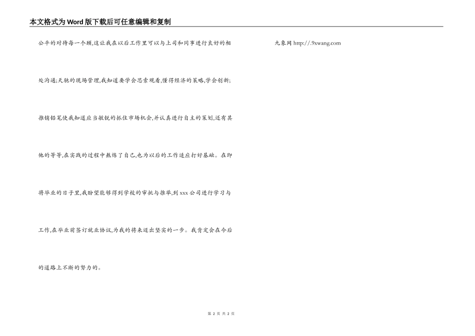 法学专业毕业生自我鉴定_第2页