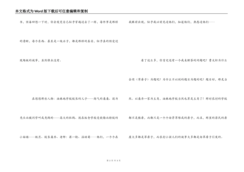 读《草房子》有感600字_第2页