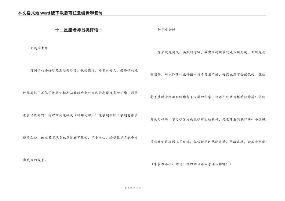 十二星座老师另类评语一_第1页