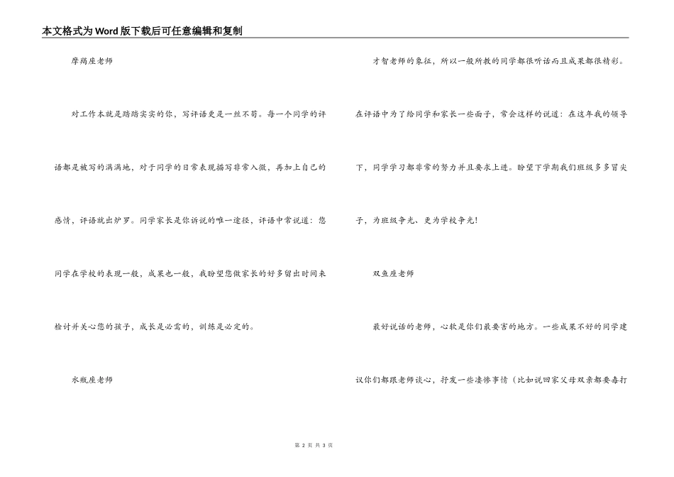 十二星座老师另类评语一_第2页