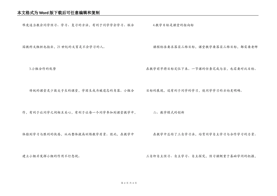 新课程下的语文教学心得体会_第2页