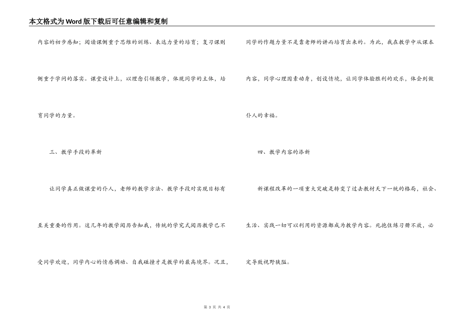 新课程下的语文教学心得体会_第3页