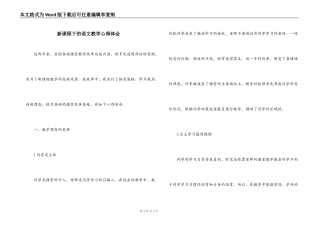 新课程下的语文教学心得体会