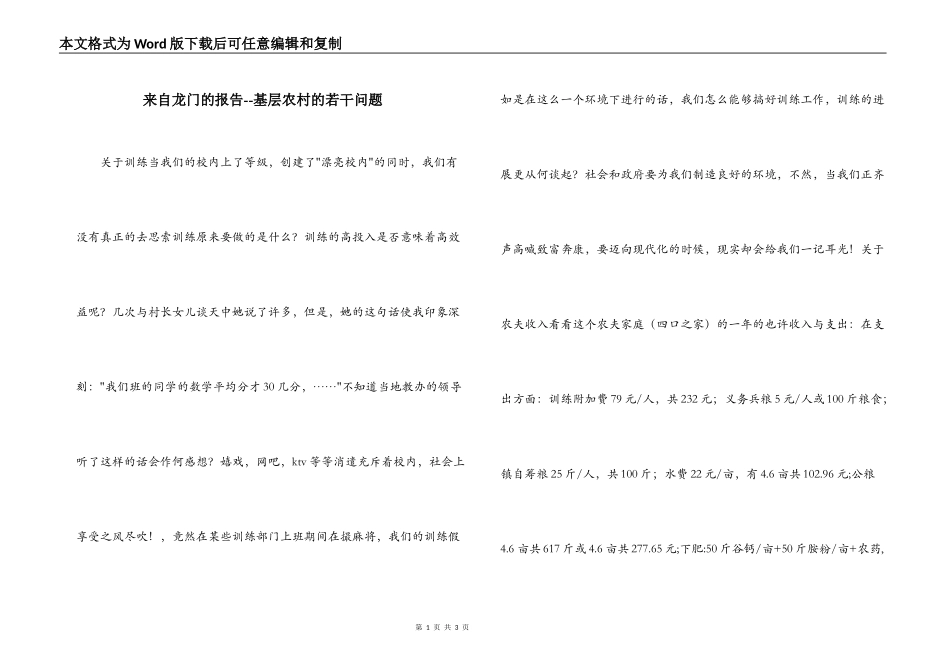 来自龙门的报告--基层农村的若干问题_第1页
