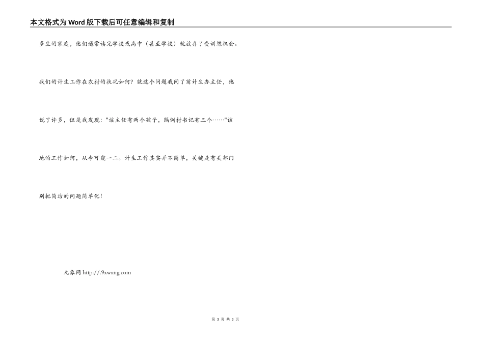 来自龙门的报告--基层农村的若干问题_第3页