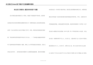 来自龙门的报告--基层农村的若干问题