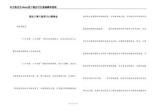 校长八荣八耻学习心得体会