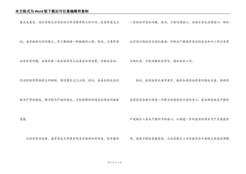 吃得放心是最基本的民生_第2页
