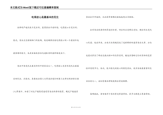 吃得放心是最基本的民生