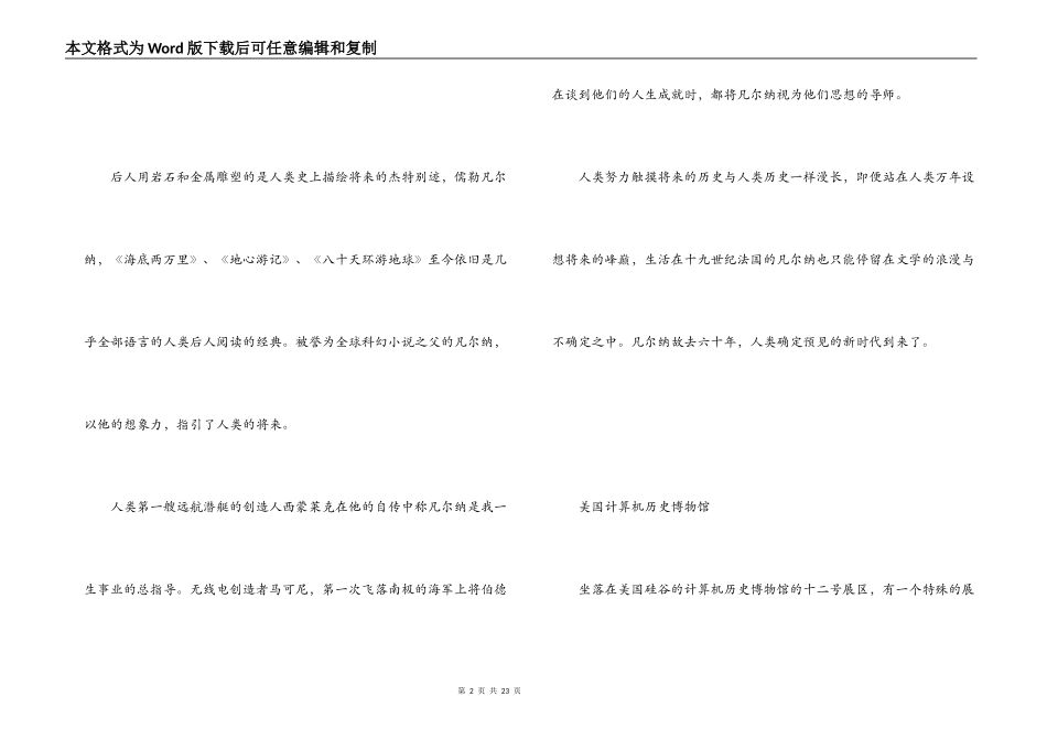 互联网时代解说词：第十集·眺望_第2页