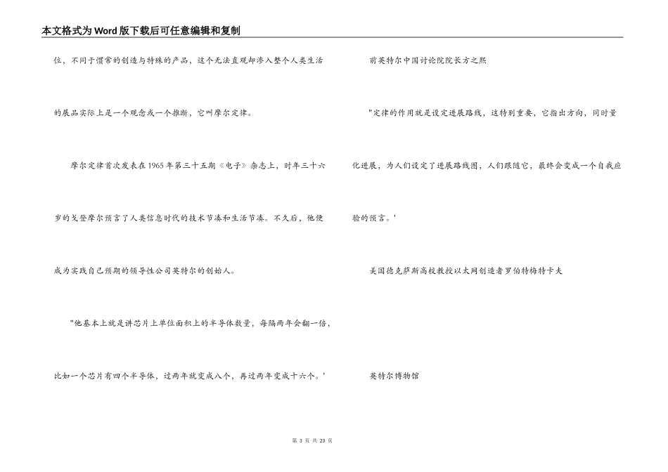 互联网时代解说词：第十集·眺望_第3页