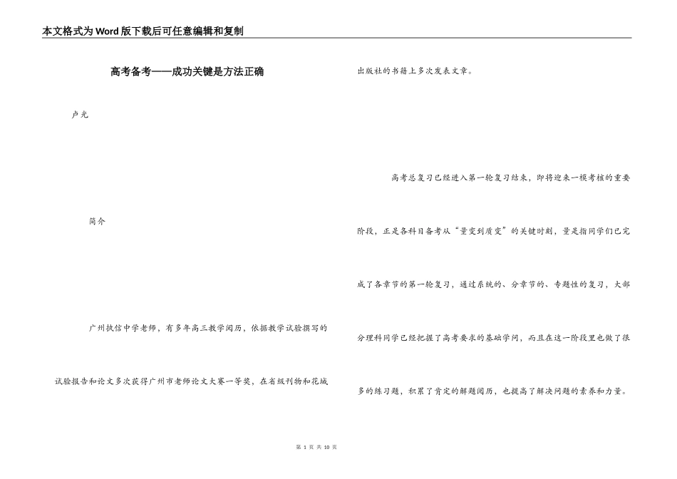 高考备考——成功关键是方法正确_第1页