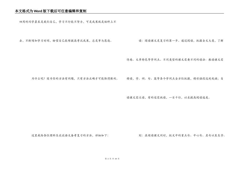 高考备考——成功关键是方法正确_第2页