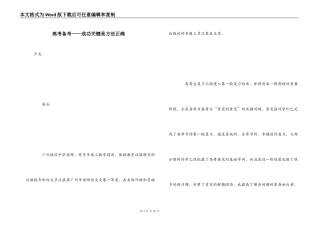 高考备考——成功关键是方法正确