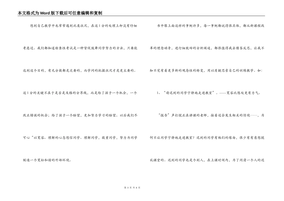 《反思教育习惯》读后感_第3页