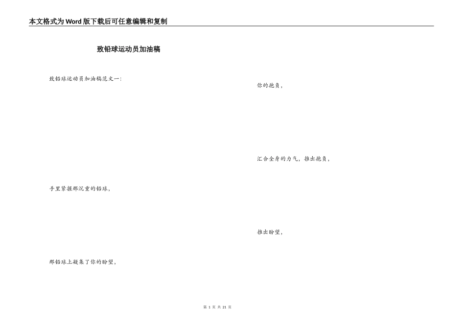致铅球运动员加油稿_第1页