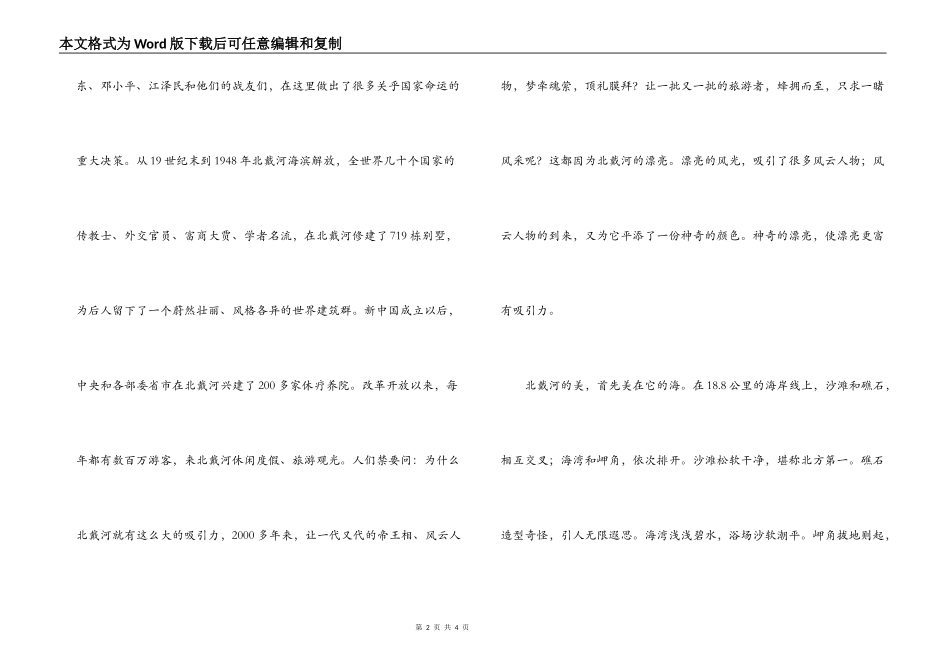 北戴河导游词_1_第2页
