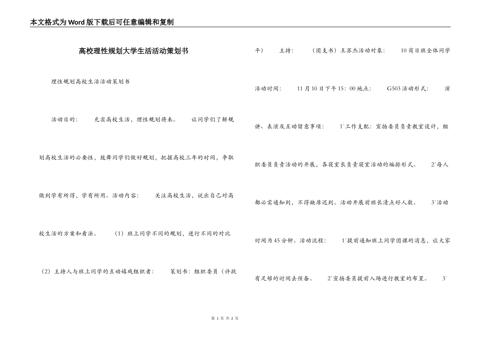 高校理性规划大学生活活动策划书_第1页