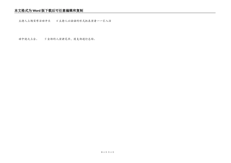 高校理性规划大学生活活动策划书_第2页