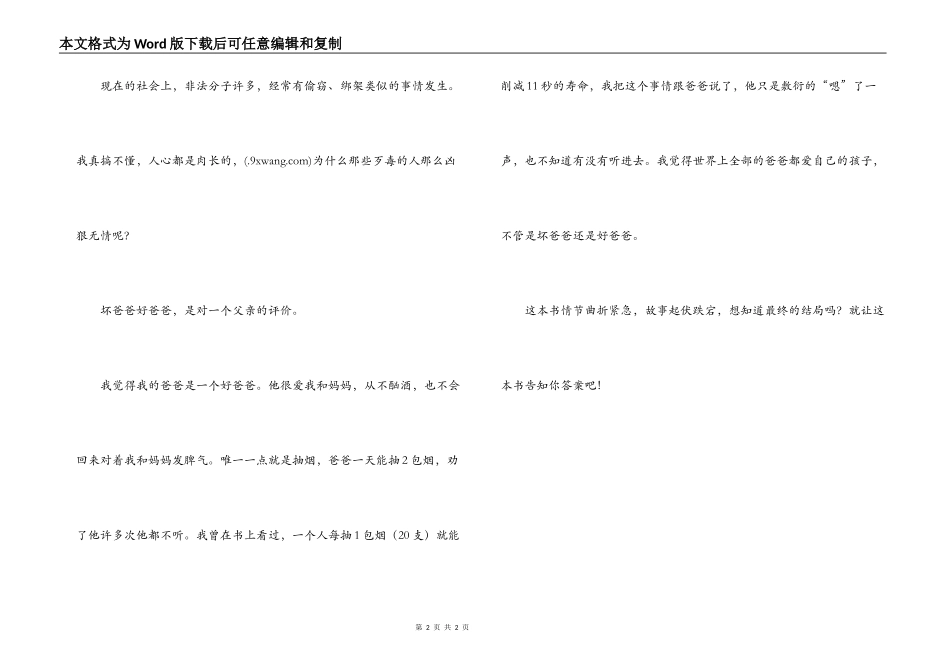 坏爸爸好爸爸读后感_第2页