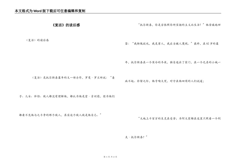 《复活》的读后感_第1页