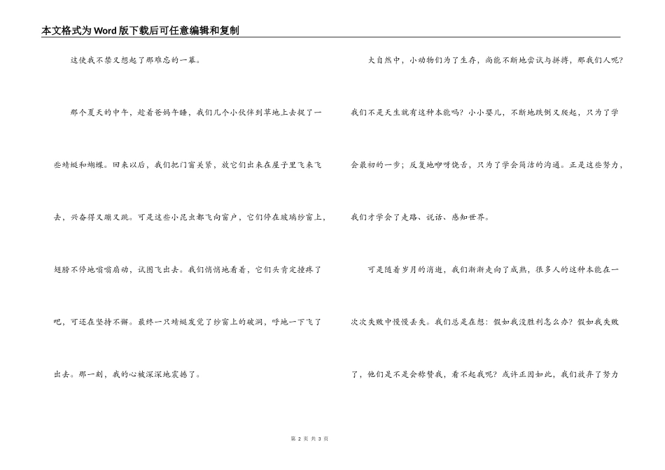 ＂五四＂青年节演讲稿-尝试、拼搏、成功_第2页