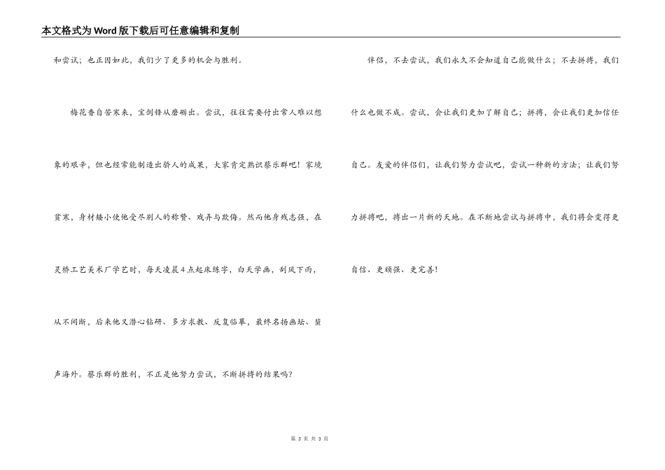 ＂五四＂青年节演讲稿-尝试、拼搏、成功_第3页