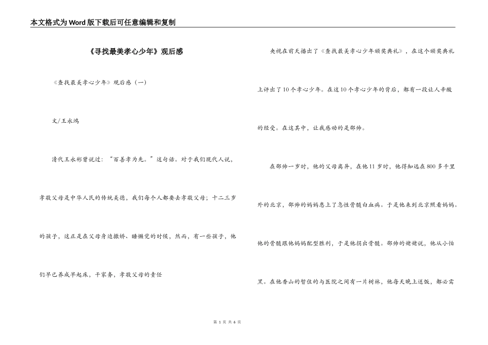 《寻找最美孝心少年》观后感_第1页