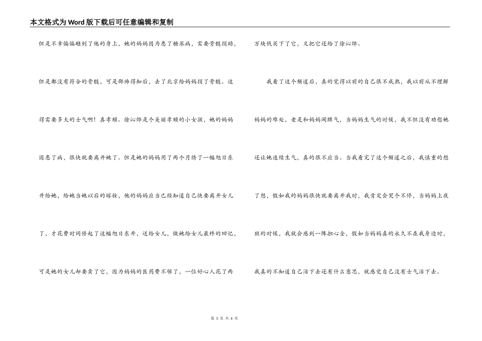 《寻找最美孝心少年》观后感_第3页