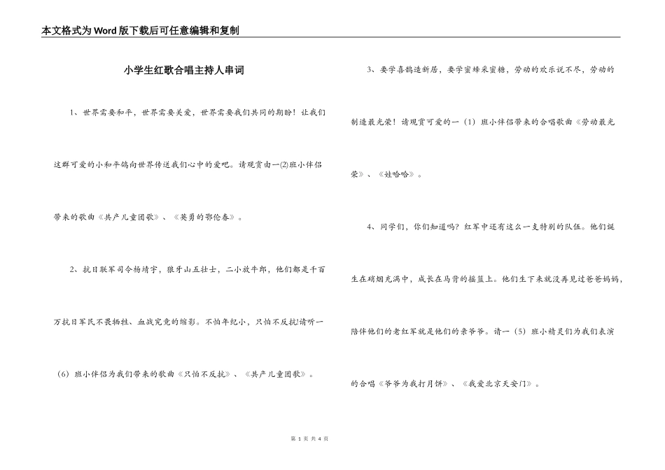 小学生红歌合唱主持人串词_第1页
