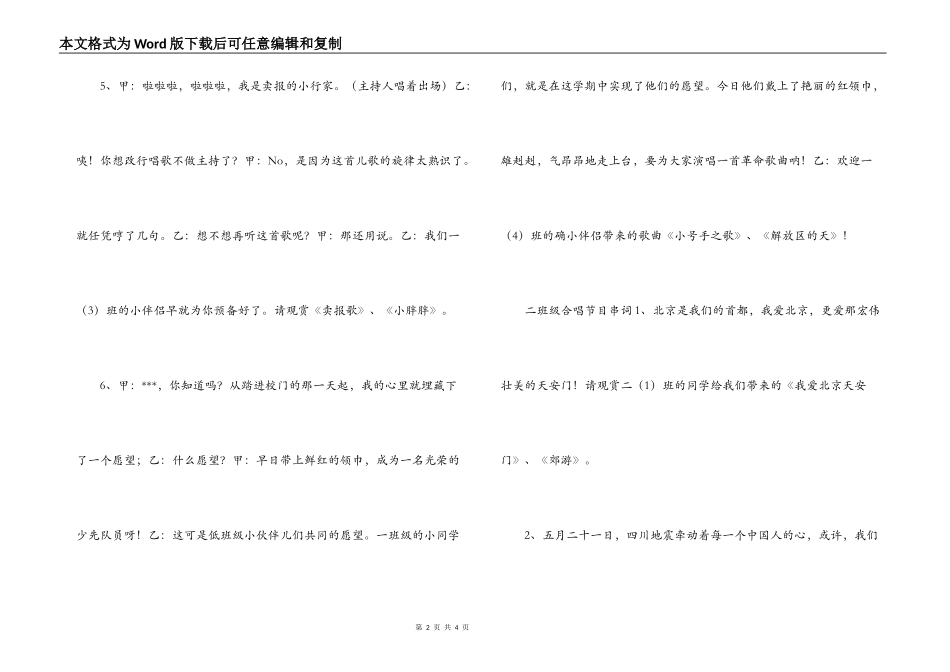 小学生红歌合唱主持人串词_第2页