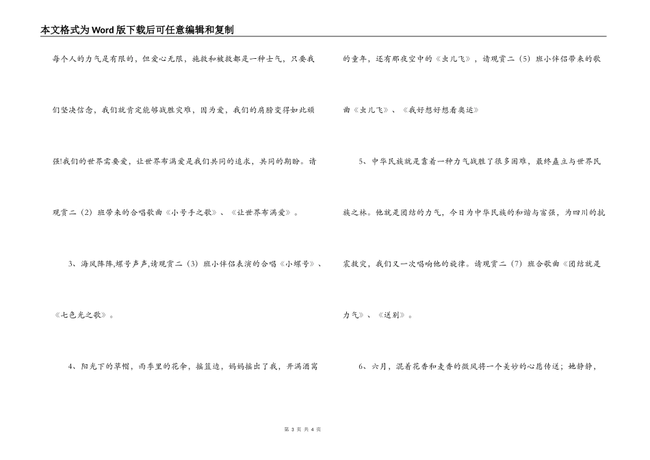小学生红歌合唱主持人串词_第3页